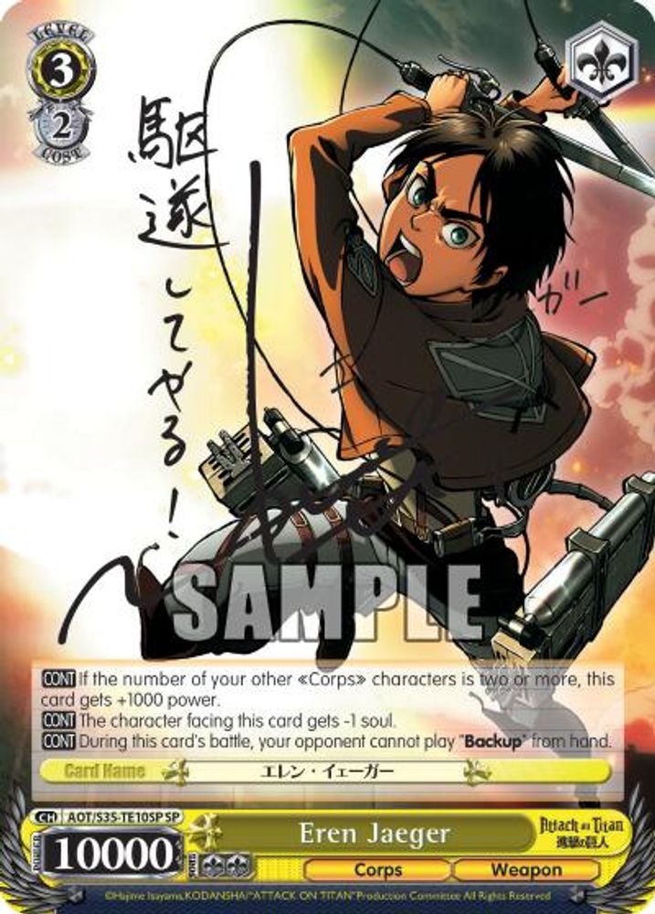Eren Jaeger (SP), Standard, front