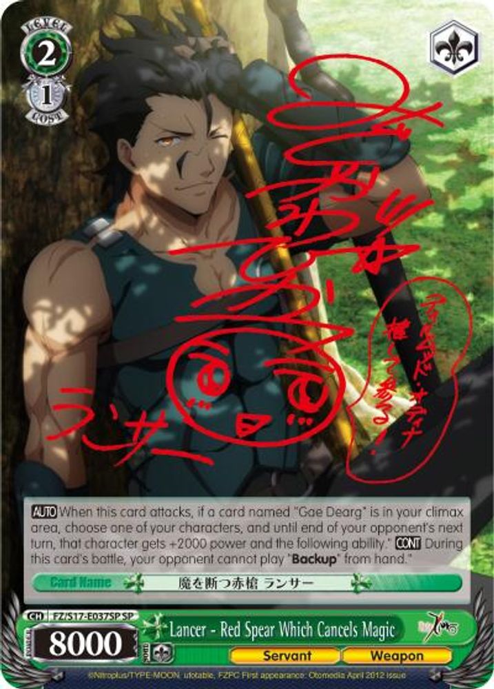 Lancer - Red Spear Which Cancels Magic (SP), Standard, front