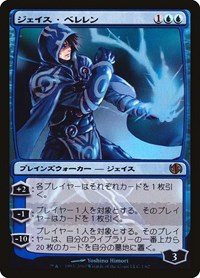 Jace Beleren (Japanese Alternate Art), Duel Decks: Jace vs. Chandra