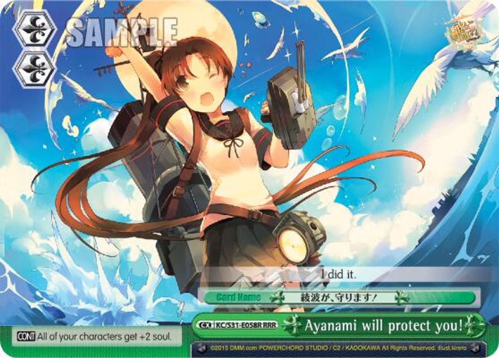Ayanami will protect you! (RRR), Standard, front