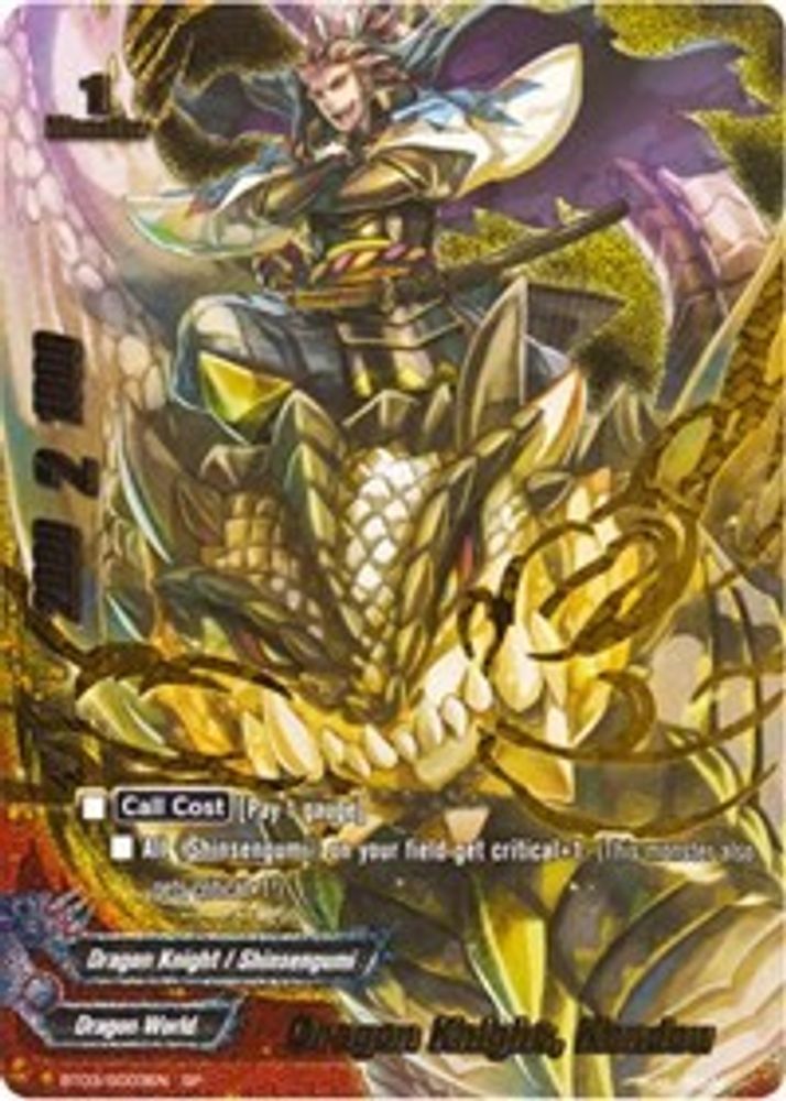 Dragon Knight, Kondou (SP), Standard, front