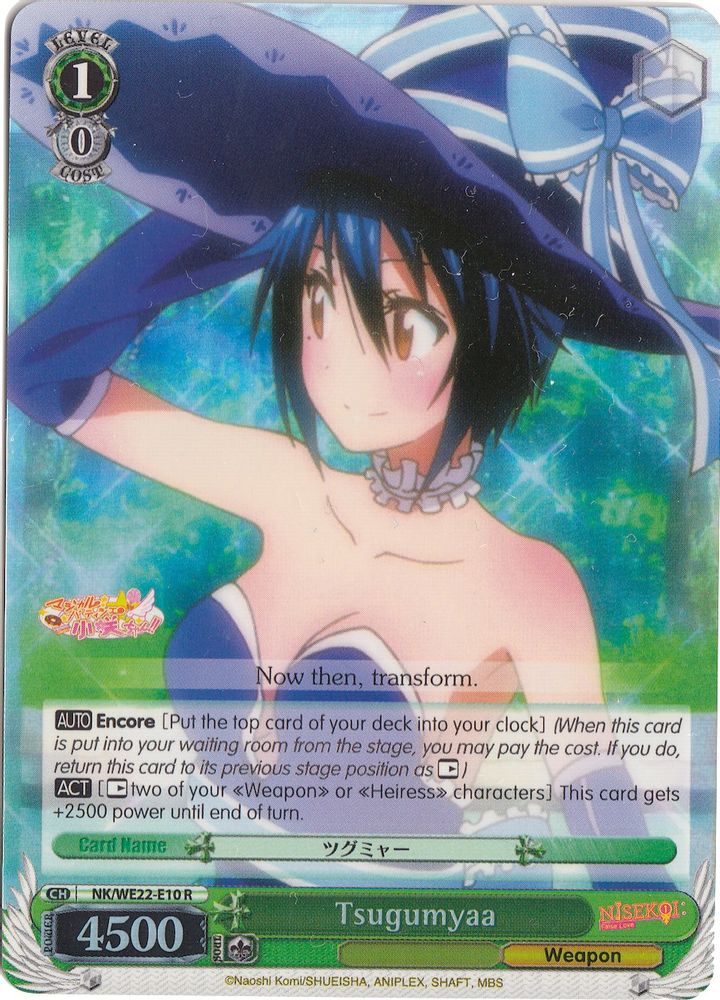 Tsugumyaa (Parallel Foil), Standard, front