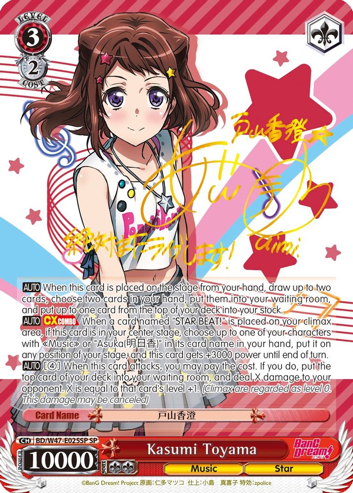 Kasumi Toyama (SP), Standard, front
