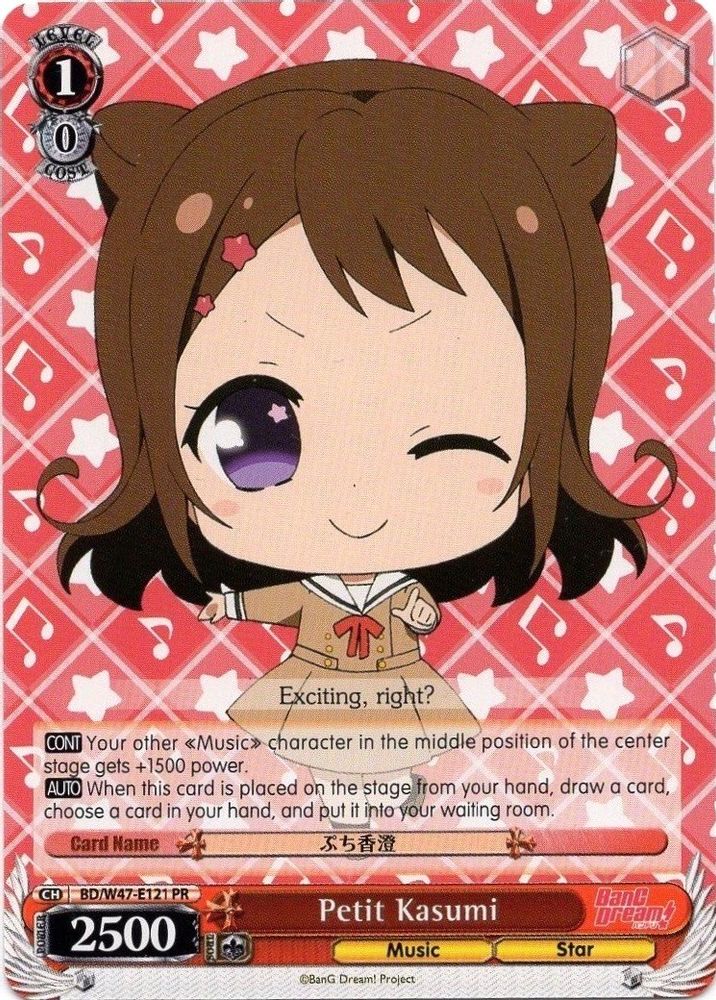 Petit Kasumi, Standard, front