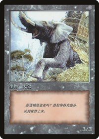Elephant Token, JingHe Age Token Cards