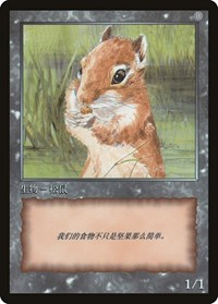 Squirrel Token, JingHe Age Token Cards