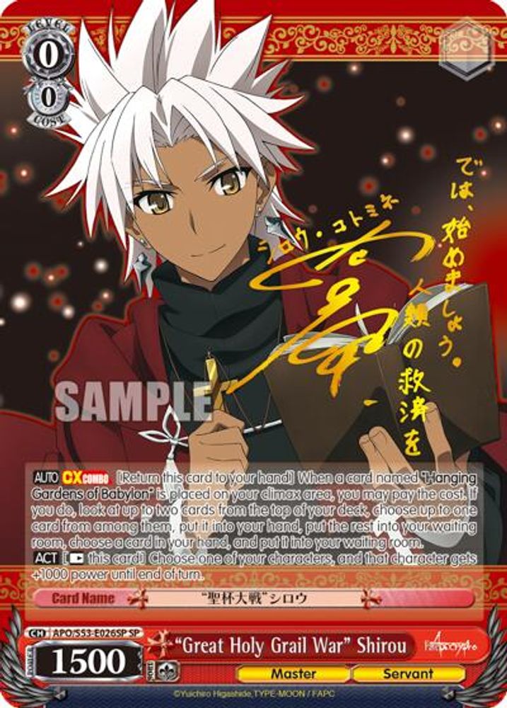"Great Holy Grail War" Shirou (SP), Standard, front