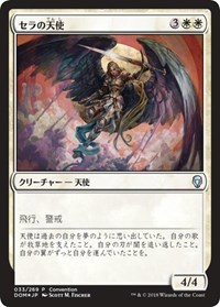 Serra Angel (25th Anniversary Exposition), Unique and Miscellaneous Promos