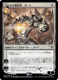 Karn, the Great Creator (JP Alternate Art), War of the Spark