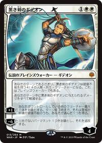 Gideon Blackblade (JP Alternate Art), War of the Spark