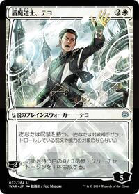 Teyo, the Shieldmage (JP Alternate Art), War of the Spark