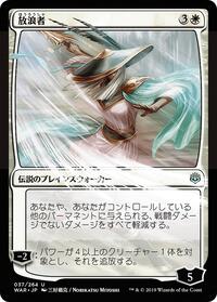 The Wanderer (JP Alternate Art), War of the Spark