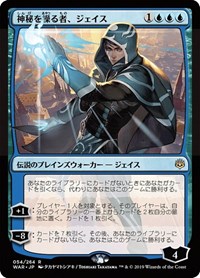 Jace, Wielder of Mysteries (JP Alternate Art), War of the Spark