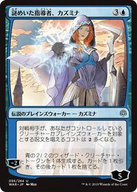 Kasmina, Enigmatic Mentor (JP Alternate Art), War of the Spark
