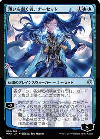 Narset, Parter of Veils (JP Alternate Art), War of the Spark