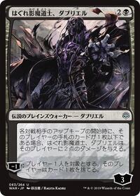 Davriel, Rogue Shadowmage (JP Alternate Art), War of the Spark