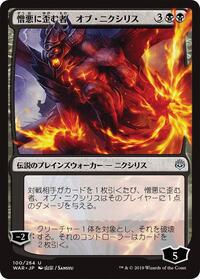 Ob Nixilis, the Hate-Twisted (JP Alternate Art), War of the Spark