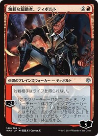Tibalt, Rakish Instigator (JP Alternate Art), War of the Spark