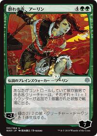 Arlinn, Voice of the Pack (JP Alternate Art), War of the Spark