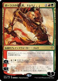 Domri, Anarch of Bolas (JP Alternate Art), War of the Spark