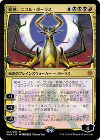 Nicol Bolas, Dragon-God (JP Alternate Art), War of the Spark