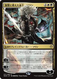Sorin, Vengeful Bloodlord (JP Alternate Art), War of the Spark