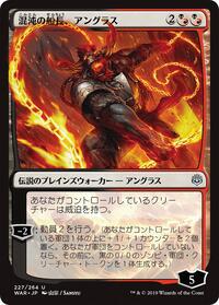 Angrath, Captain of Chaos (JP Alternate Art), War of the Spark