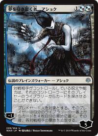 Ashiok, Dream Render (JP Alternate Art), War of the Spark