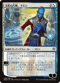 Dovin, Hand of Control (JP Alternate Art), War of the Spark