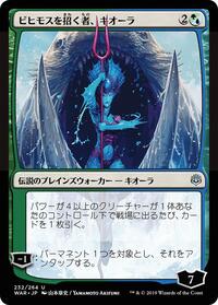 Kiora, Behemoth Beckoner (JP Alternate Art), War of the Spark