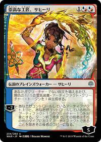 Saheeli, Sublime Artificer (JP Alternate Art), War of the Spark