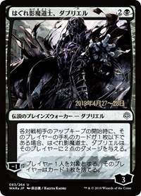 Davriel, Rogue Shadowmage (JP Alternate Art), Prerelease Cards