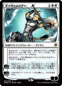 Gideon Blackblade (JP Alternate Art), Prerelease Cards