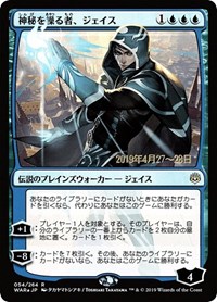 Jace, Wielder of Mysteries (JP Alternate Art), Prerelease Cards