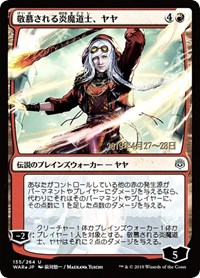 Jaya, Venerated Firemage (JP Alternate Art), Prerelease Cards