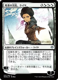 Kaya, Bane of the Dead (JP Alternate Art)
