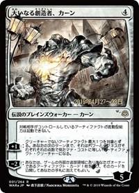 Karn, the Great Creator (JP Alternate Art), Prerelease Cards