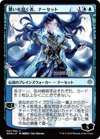 Narset, Parter of Veils (JP Alternate Art), Prerelease Cards
