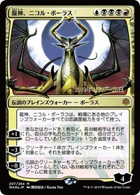 Nicol Bolas, Dragon-God (JP Alternate Art)