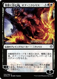 Ob Nixilis, the Hate-Twisted (JP Alternate Art), Prerelease Cards