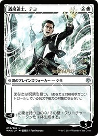 Teyo, the Shieldmage (JP Alternate Art), Prerelease Cards