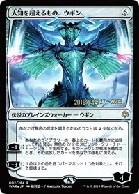 Ugin, the Ineffable (JP Alternate Art), Prerelease Cards