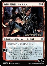 Tibalt, Rakish Instigator (JP Alternate Art), Prerelease Cards
