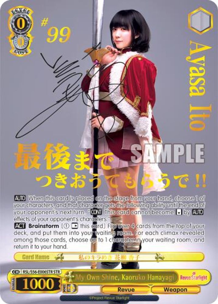My Own Shine, Kaoruko Hanayagi (STR), Standard, front