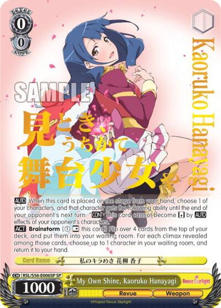 My Own Shine, Kaoruko Hanayagi (SP), Standard, front