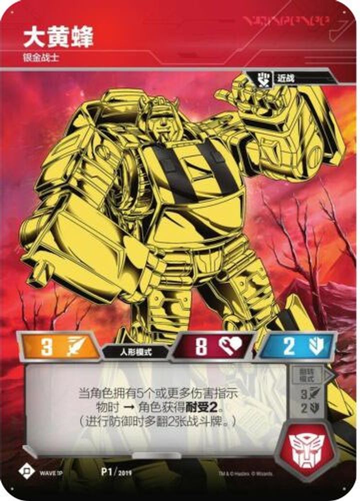 Bumblebee - Electrum Warrior (Chinese Simplified) (Lunar New Year Promo), Standard, front