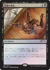 Diabolic Edict (JP Graphic Novel Insert), Media Promos