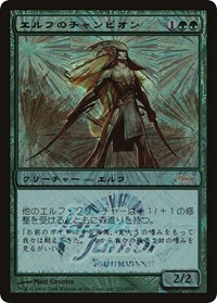 Elvish Champion (Japan Junior Tournament), Junior Series Promos