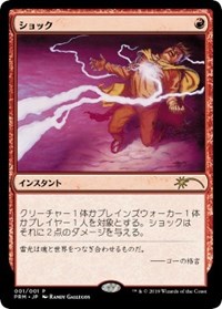 Shock (JP Graphic Novel Insert), Media Promos