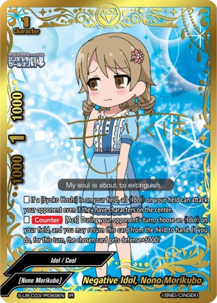 Negative Idol, Nono Morikubo (IR), Standard, front